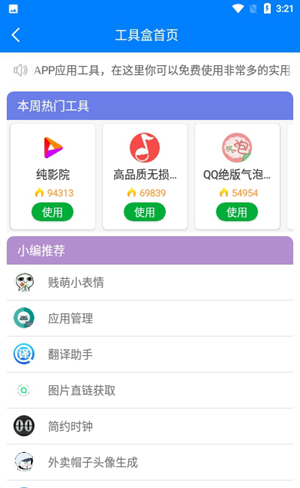 小兔软件库2.0全新版手机apk免费下载v2.0