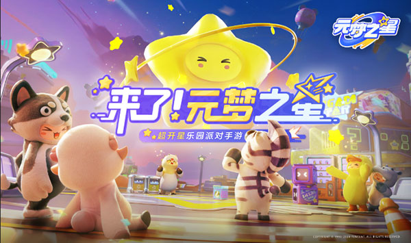 云元梦之星正版安装包免费下载v5.0.1.4019306