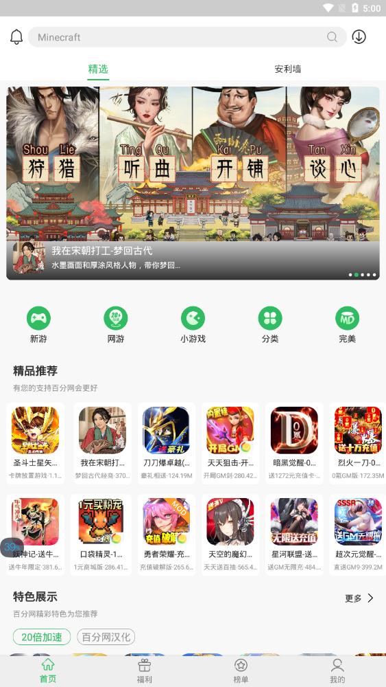 百分网游戏盒子手机版最新apk免费下载v5.7.8
