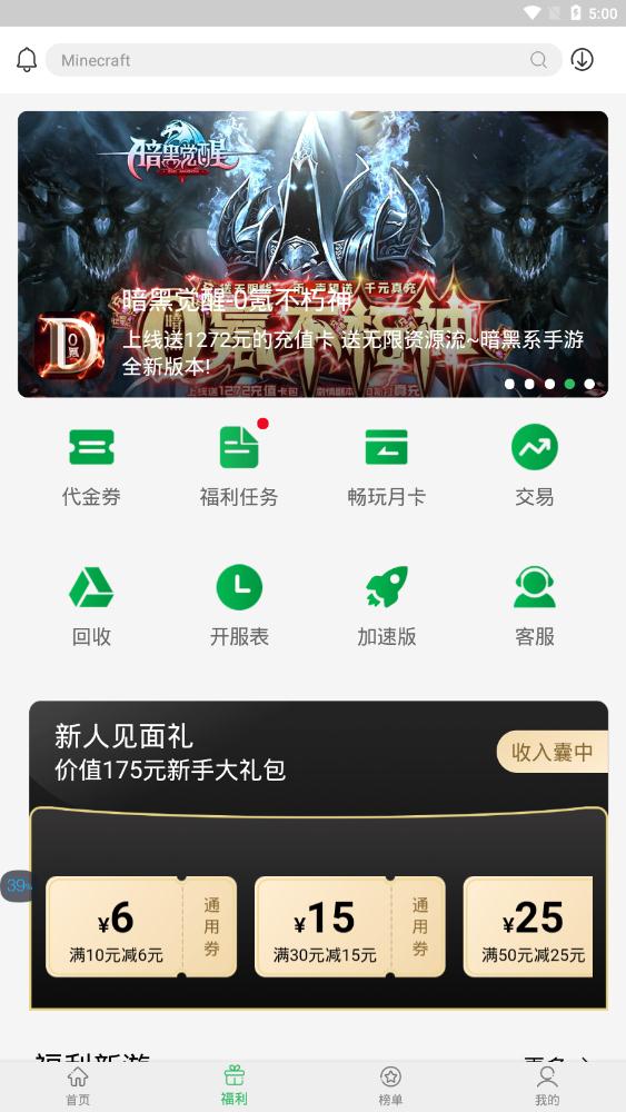 百分网游戏盒子手机版最新apk免费下载v5.7.8
