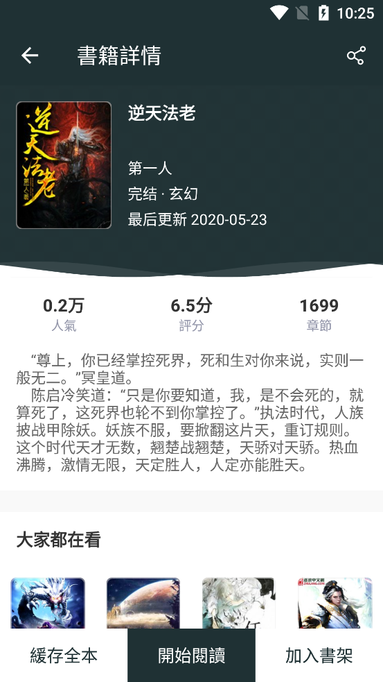 嘿嘿小说最新安卓免费下载v1.3.8