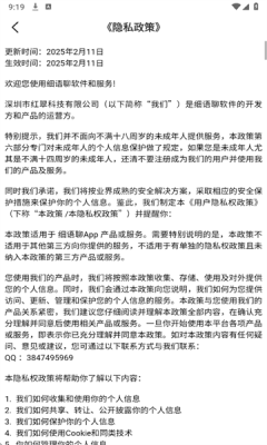 细语聊官方下载 v1.0.0