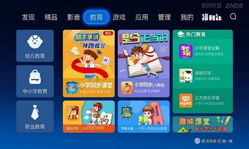 当贝市场车机版手机apk免费下载v5.0.5