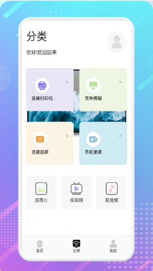 影视共享投屏安卓手机下载v1.1
