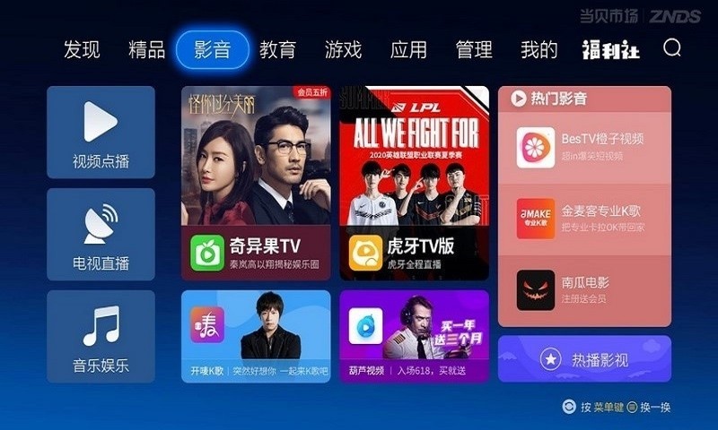当贝市场TV版最新安卓免费下载v5.0.5