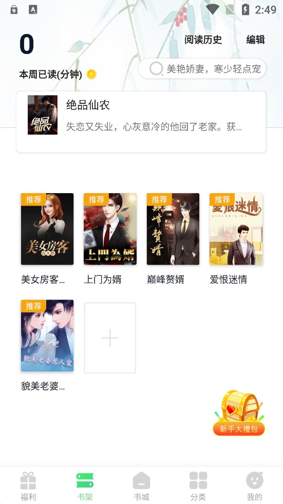 凤梨小说最新安卓免费下载v1.0.44