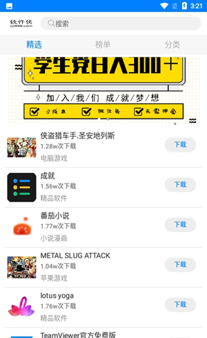 小兔软件库2.0全新版手机apk免费下载v2.0