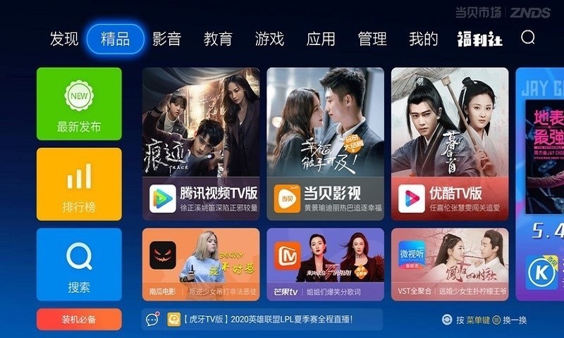 当贝市场TV版最新安卓免费下载v5.0.5