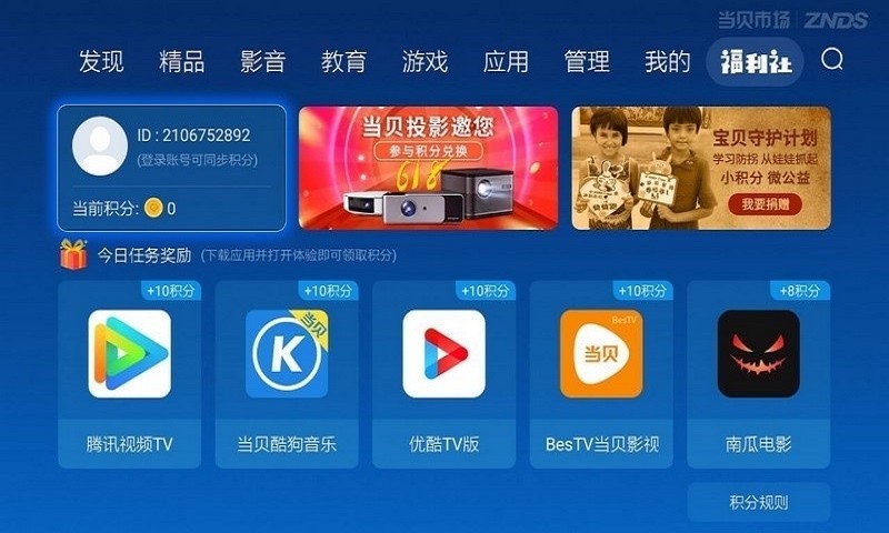 当贝市场电视版手机apk免费下载v5.0.5