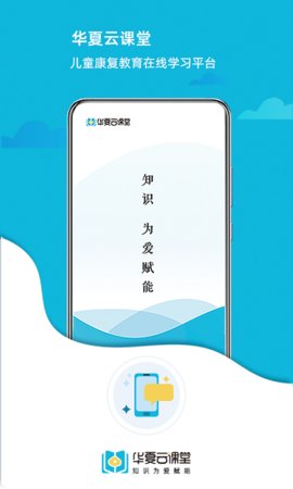华夏云课堂安卓免费下载v1.0.0