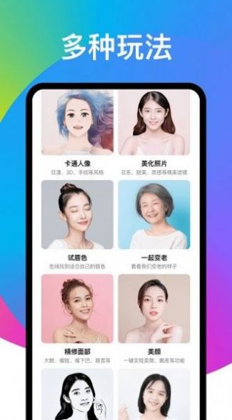 趣变相机安卓免费下载v1.2.3