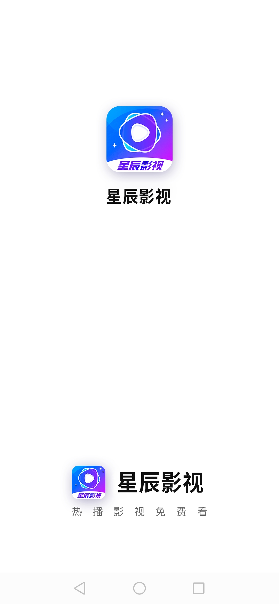 星辰影视最新安卓免费下载v1.0.1