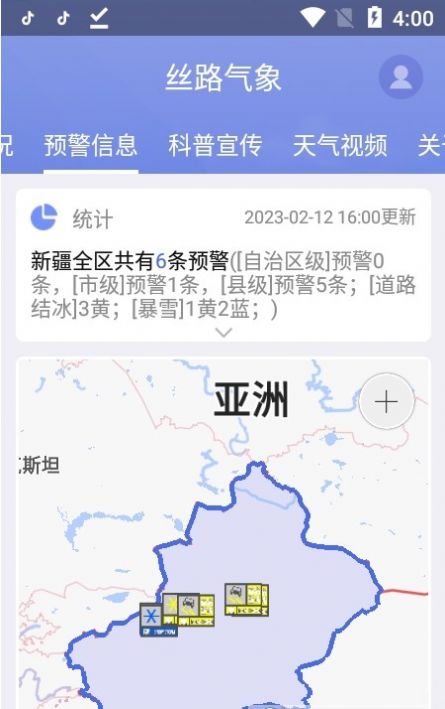 丝路气象安卓手机最新版下载v1.3.1