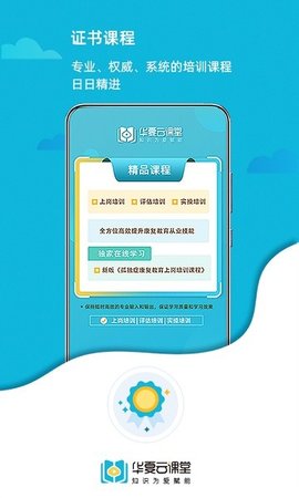 华夏云课堂安卓免费下载v1.0.0