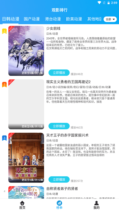 小鸟动漫最新安卓免费下载v1.2.2