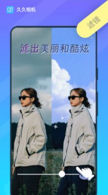 久久相机安卓手机最新版下载v1.0.0.102