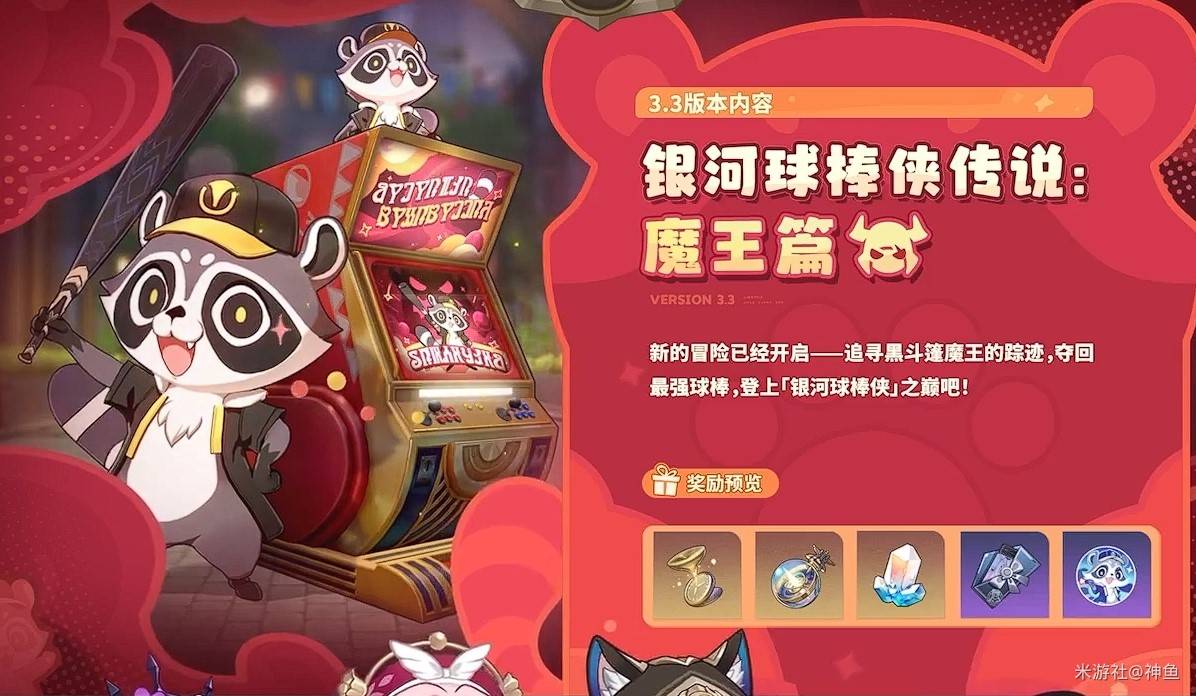 崩坏星穹铁道3.3前瞻直播内容汇总一览图片9