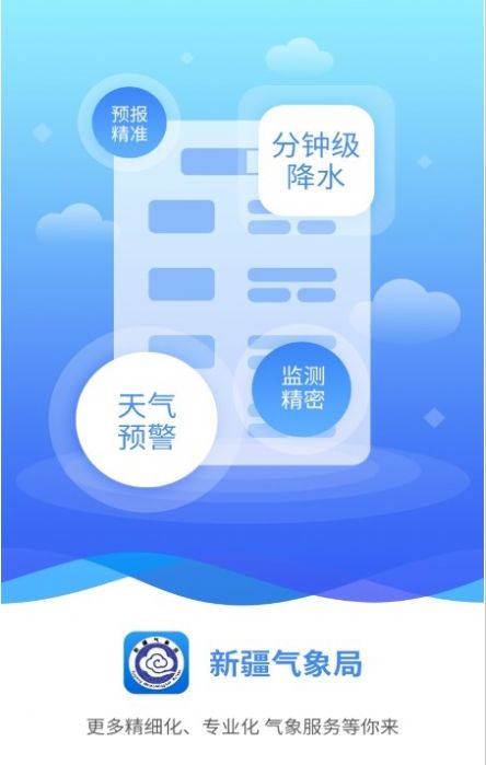 丝路气象安卓手机最新版下载v1.3.1