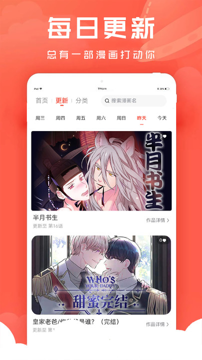 追耽漫画安卓免费下载v1.0.4