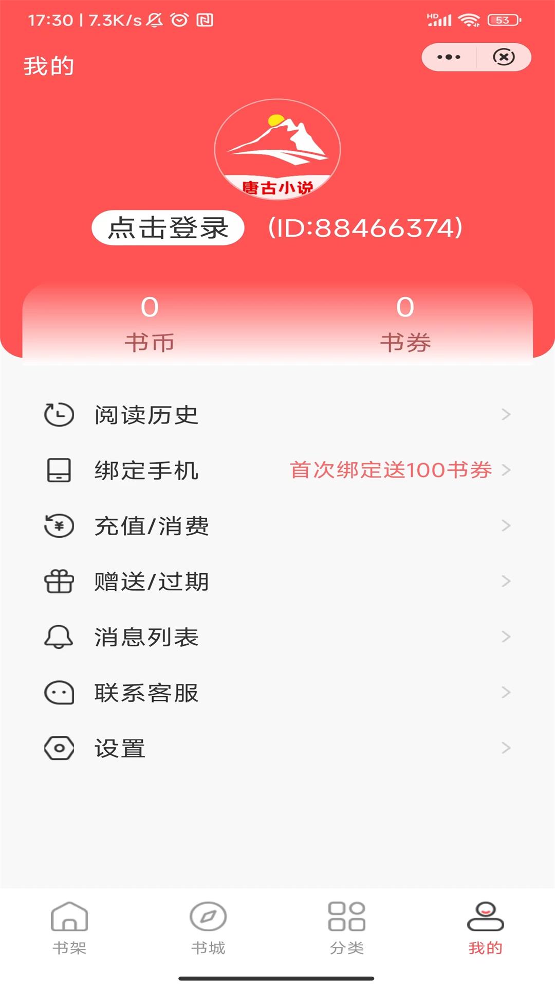 唐古小说安卓免费下载v1.0.0
