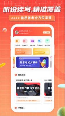 雅思GO最新安卓免费下载v1.0.3