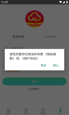 云祥好物安卓免费下载v1.0.8