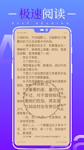 极速小说手机版最新apk免费下载v1.0.8