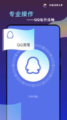 彩旗清理大师安卓手机最新版下载v1.0.0
