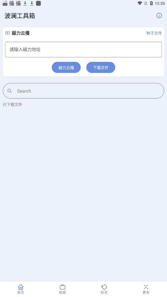 波澜工具箱最新安卓免费下载v3.5.2