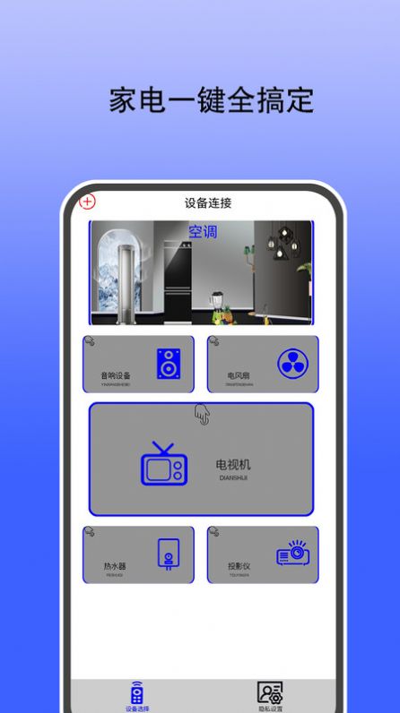 智能遥控通用安卓手机下载v7.1.3