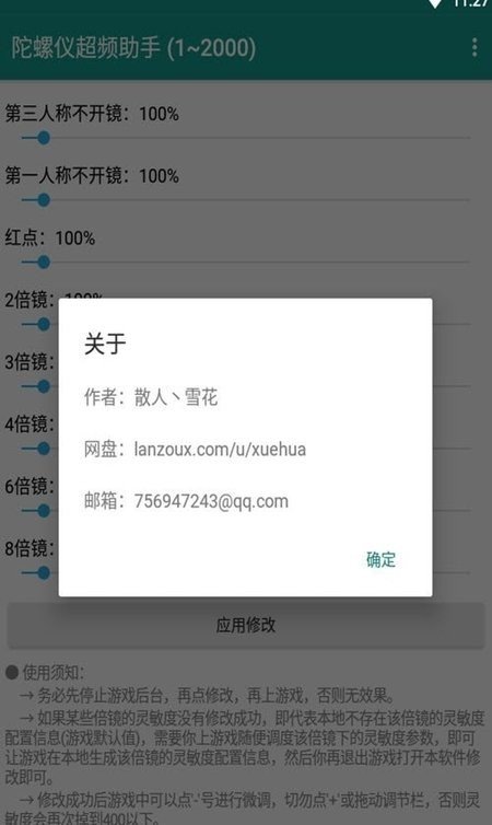 陀螺仪超频助手安卓11版最新免费下载vPro 1.1.2-6