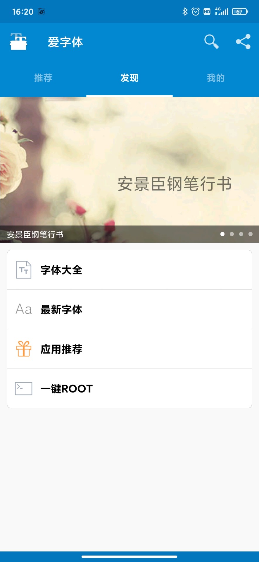 爱字体最新安卓免费下载v5.8.6