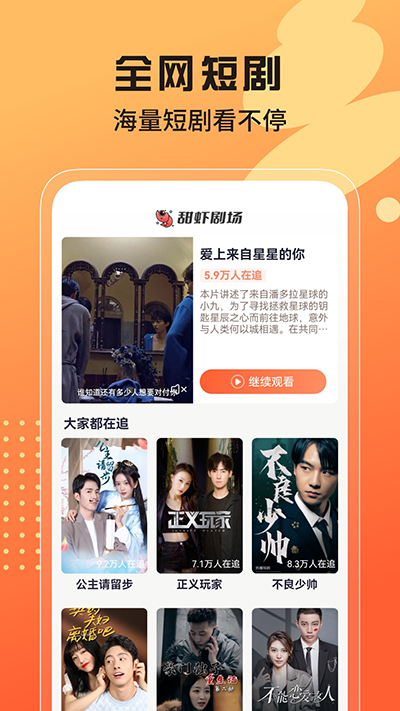 甜虾剧场免费版手机安装包下载v1.2.0