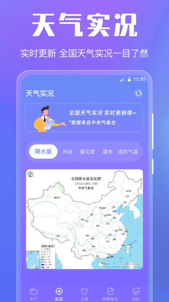 晴天天气最新apk下载v3.00