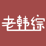 老韩综最新安卓免费下载v2.4.0