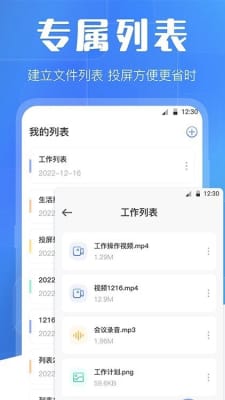 万能互动投屏安卓免费下载v3.1.1212