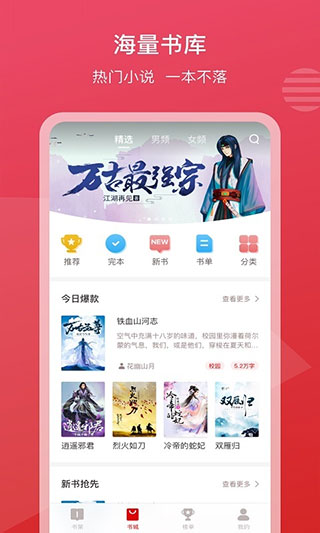 新免小说最新安卓免费下载v3.4.0