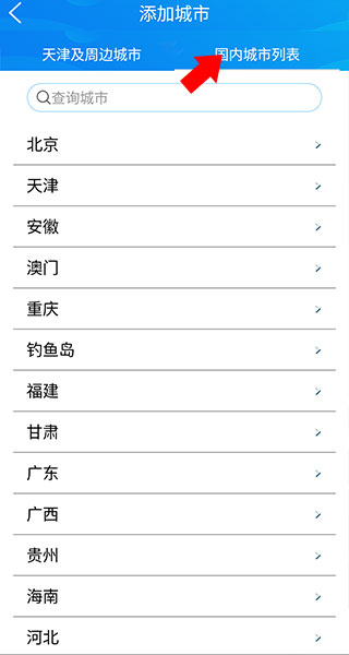 天津气象安卓手机最新版下载v1.3.15.0