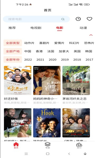 洛克视频最新安卓免费下载v3.0.0
