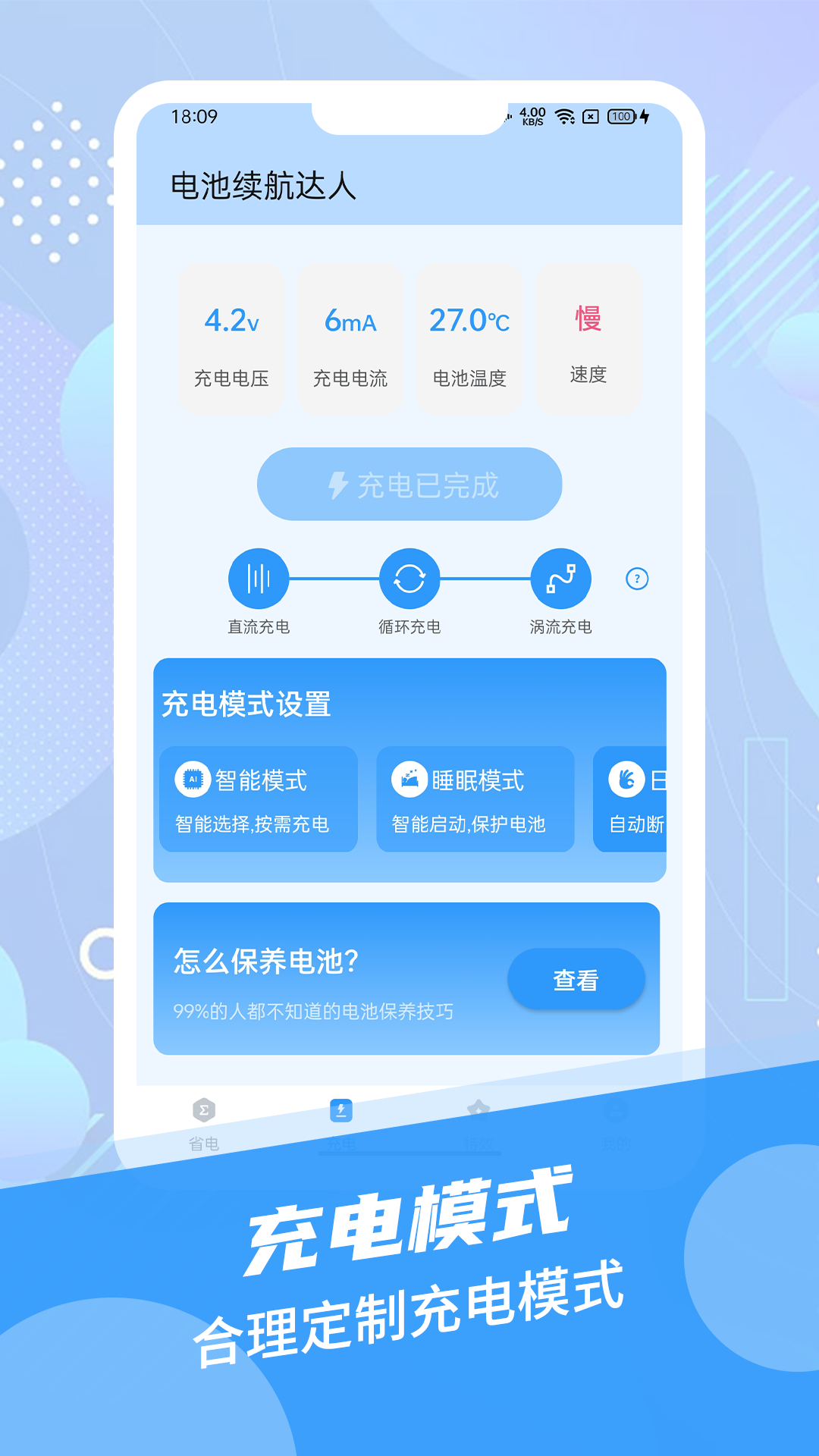 电池续航达人安卓手机最新版下载v1.0.0