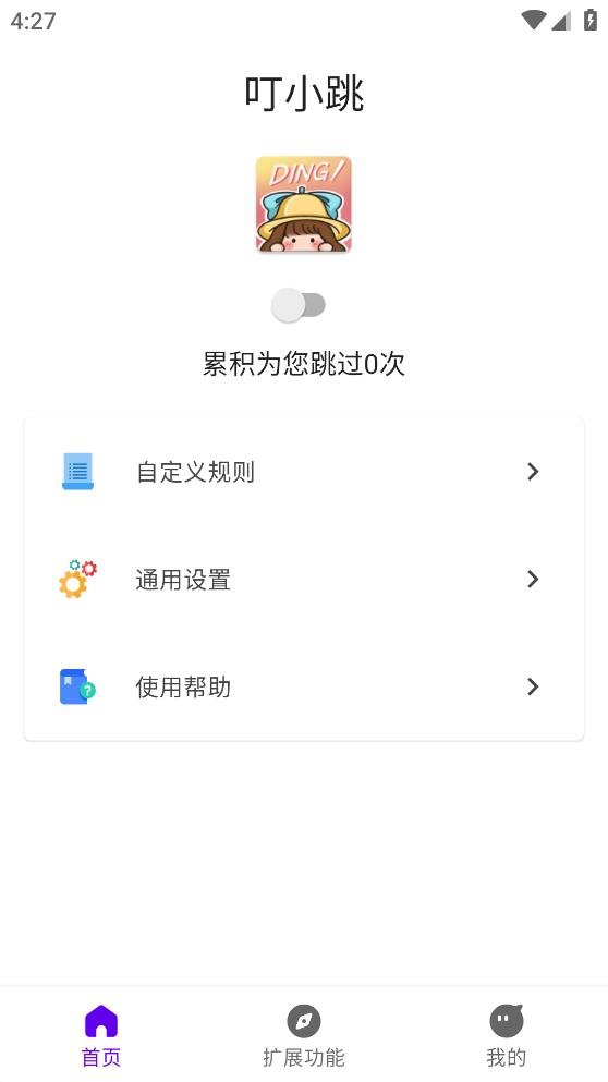 叮小跳最新安卓免费下载v0.0.5