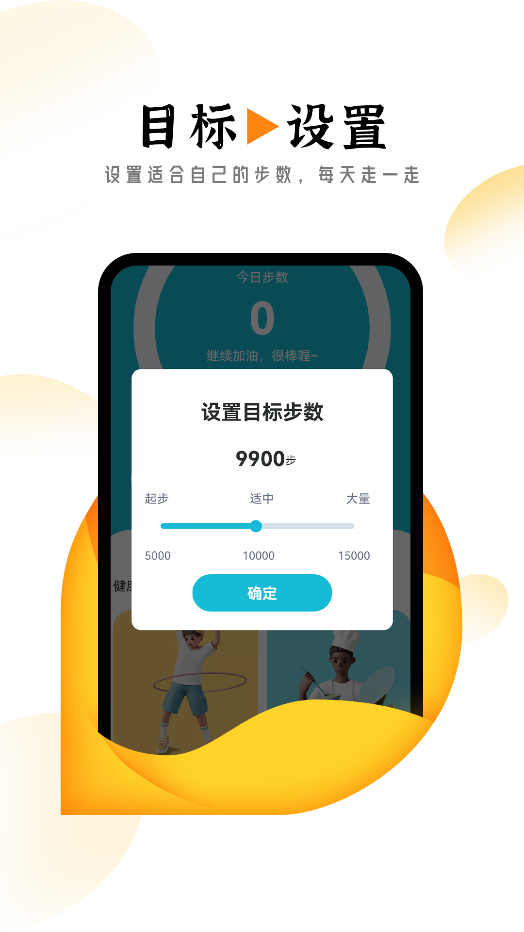 悠然计步安卓手机下载v1.0.0