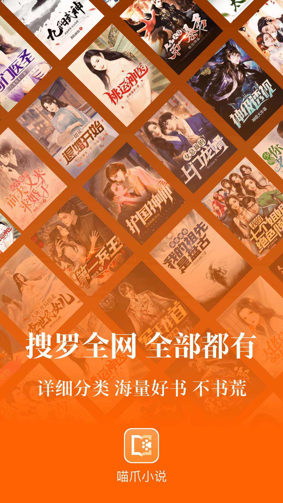 喵爪小说安卓免费下载v1.0.0