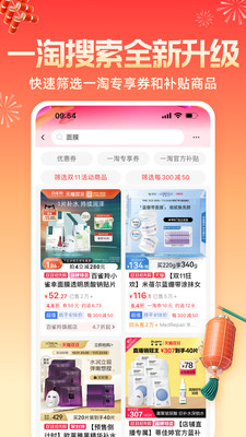 一淘最新安卓免费下载v18.0