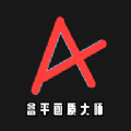 盒平画质大师最新安卓免费下载v1.3