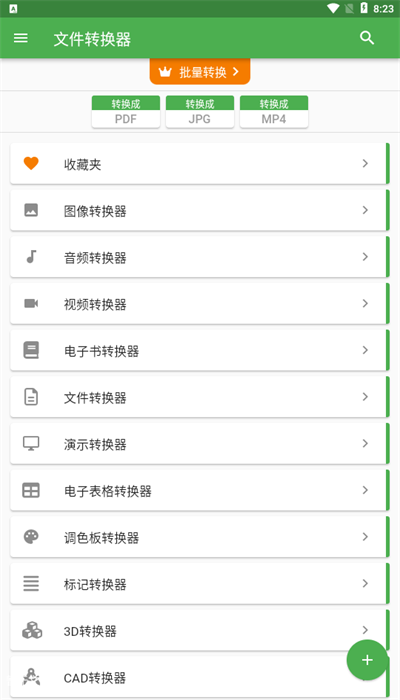 FileConverter安装包免费下载v18.2.14