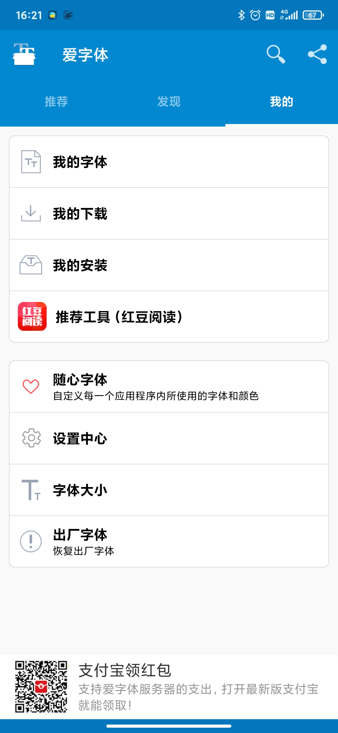 爱字体最新安卓免费下载v5.8.6