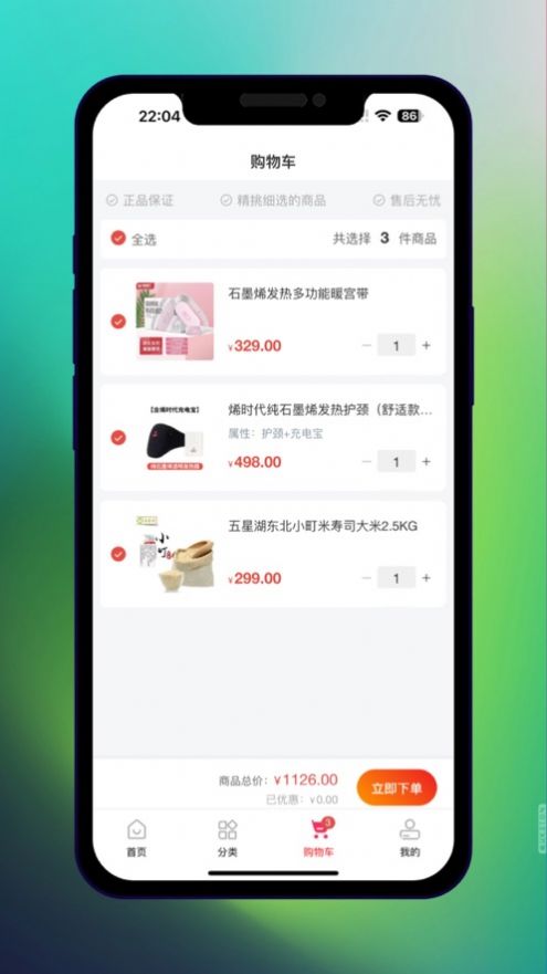 烯旺优选安卓免费下载v1.1.4