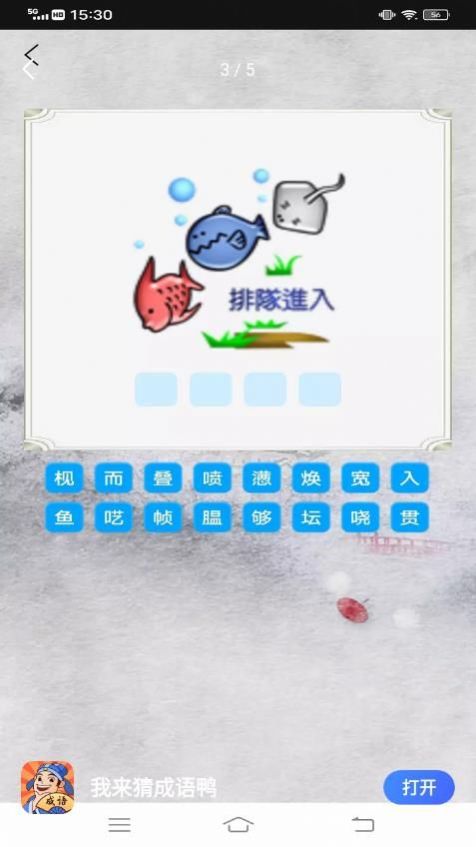 我来猜成语鸭安卓手机最新版下载v1.0.3