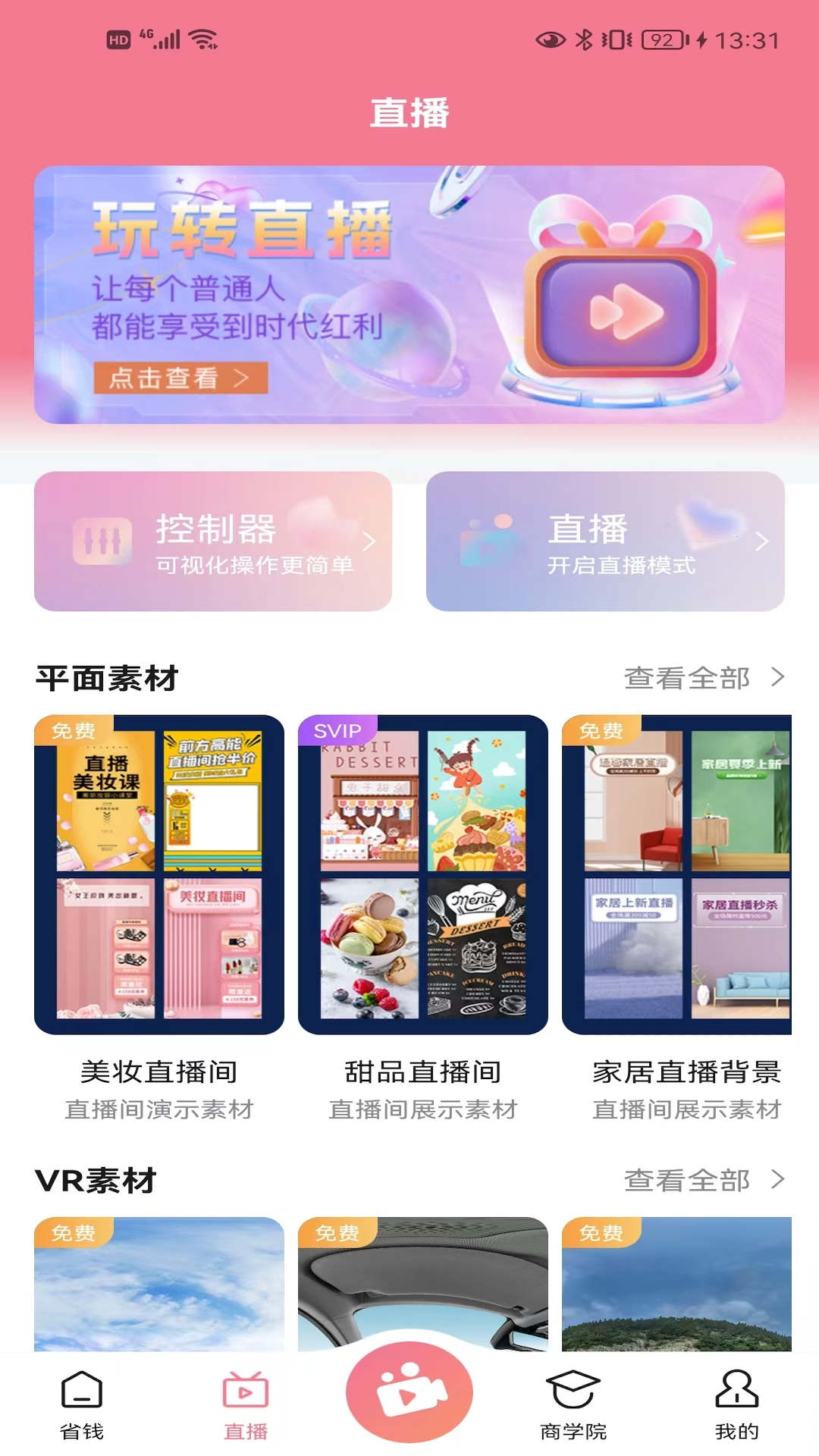 抖来省最新安卓免费下载v1.0.3